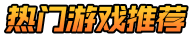 必知游戏街